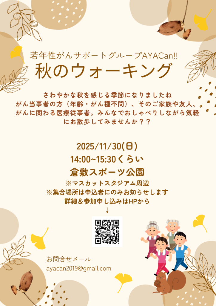 AYACan!!秋のウォーキングチラシ
